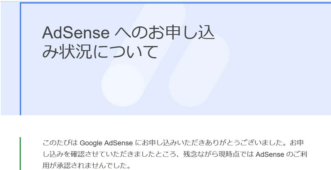 AdSecse審査画面