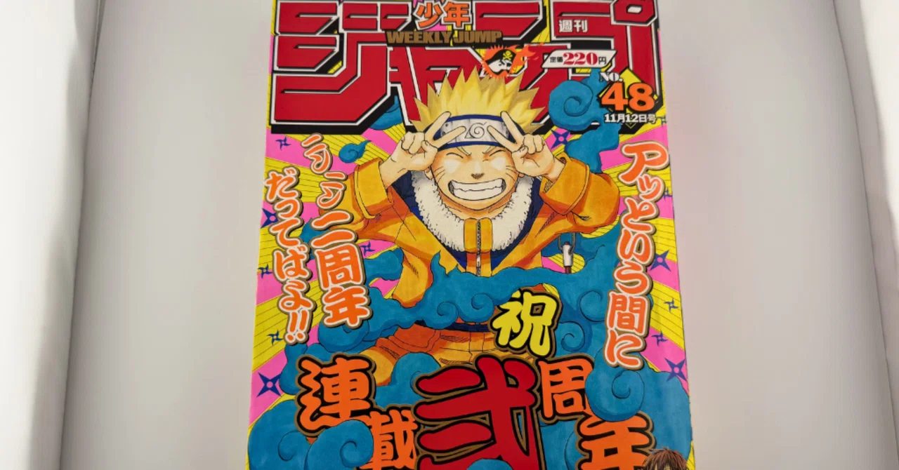 4,000買取】週刊少年ジャンプ 2001年48号｜NARUTO連載2周年記念・巻頭