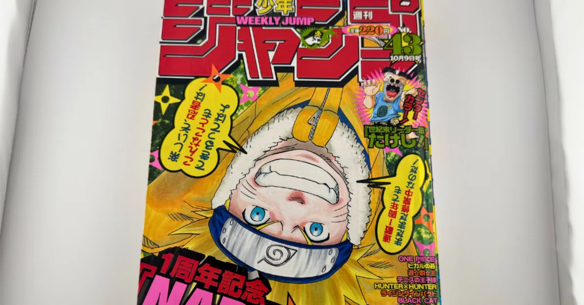 週刊少年ジャンプ 2000年43号 NARUTO1周年記念巻頭カラー 6,000買取】週刊少年ジャンプ2000年43号｜NARUTOの連載1周年を記念した