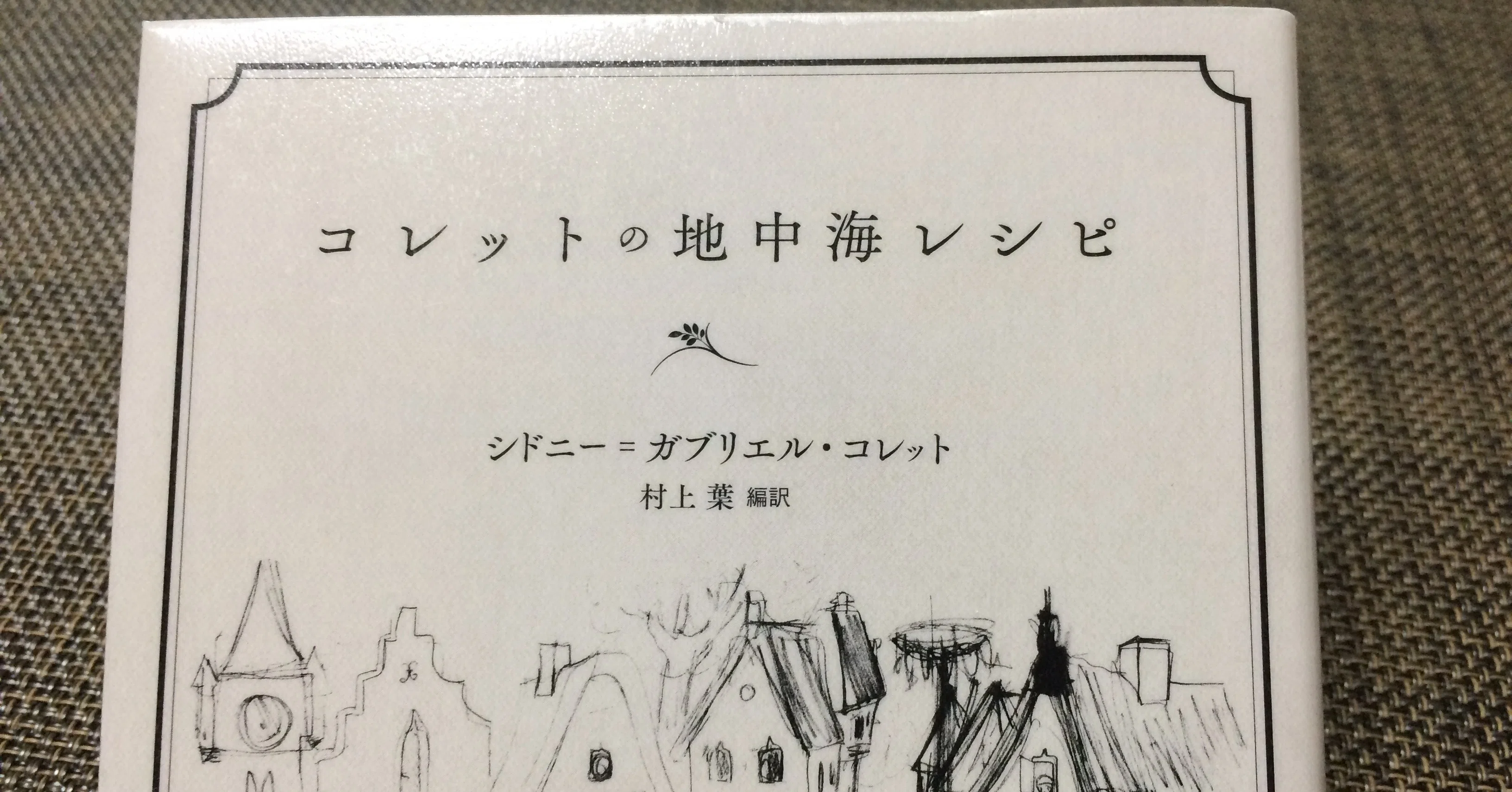 コレットの自転車 Tabiusagi Note