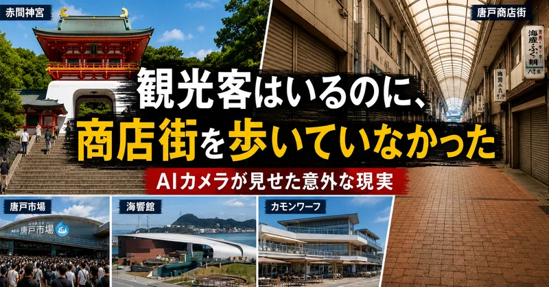 観光客はいるのに、商店街を歩いていなかった
