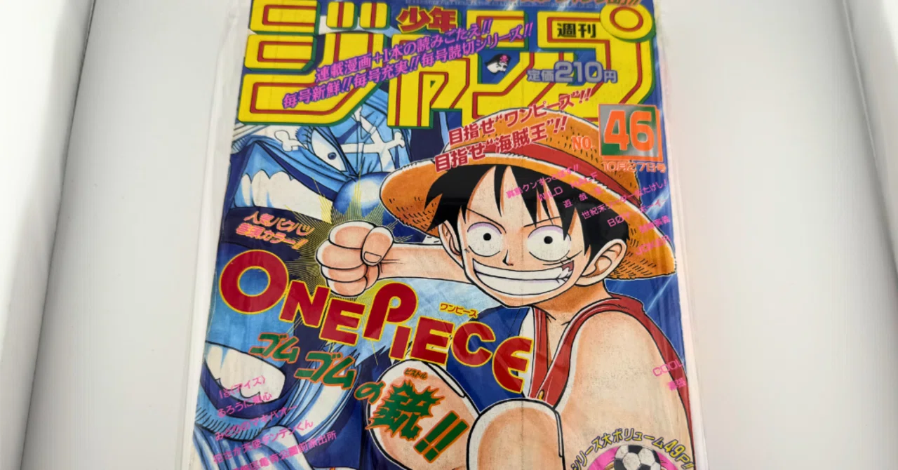 50,000買取】週刊少年ジャンプ1997年46号｜ONE PIECEがジャンプ表紙を