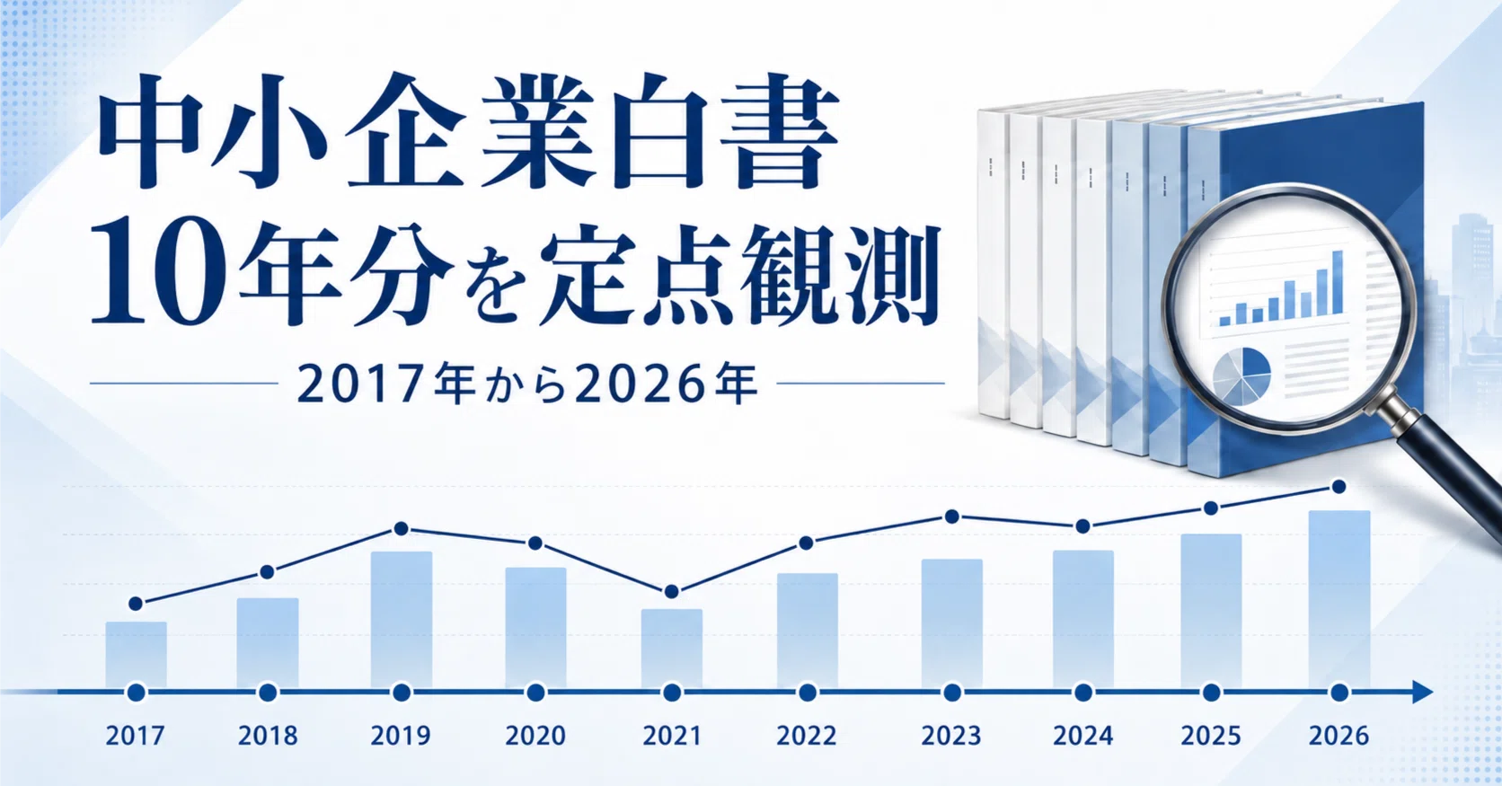 中小企業白書10年分を定点観測】「AI活用の壁」は、なぜ2018年の「IT 