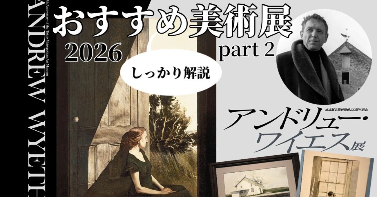 アンドリューワイエス展 オススメ美術展Part2｜Meg NY帰りシンガーの 