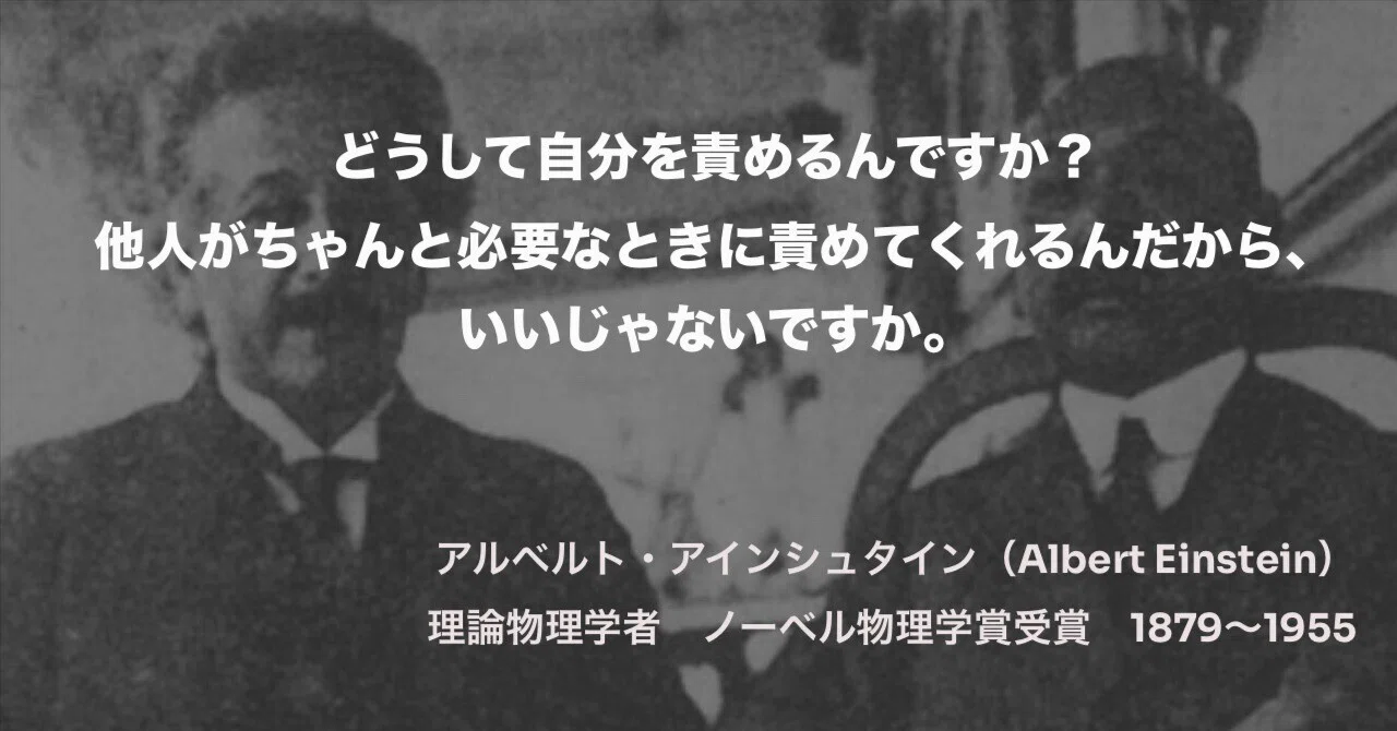 アルベルト・アインシュタインの名言｜浜本 哲治