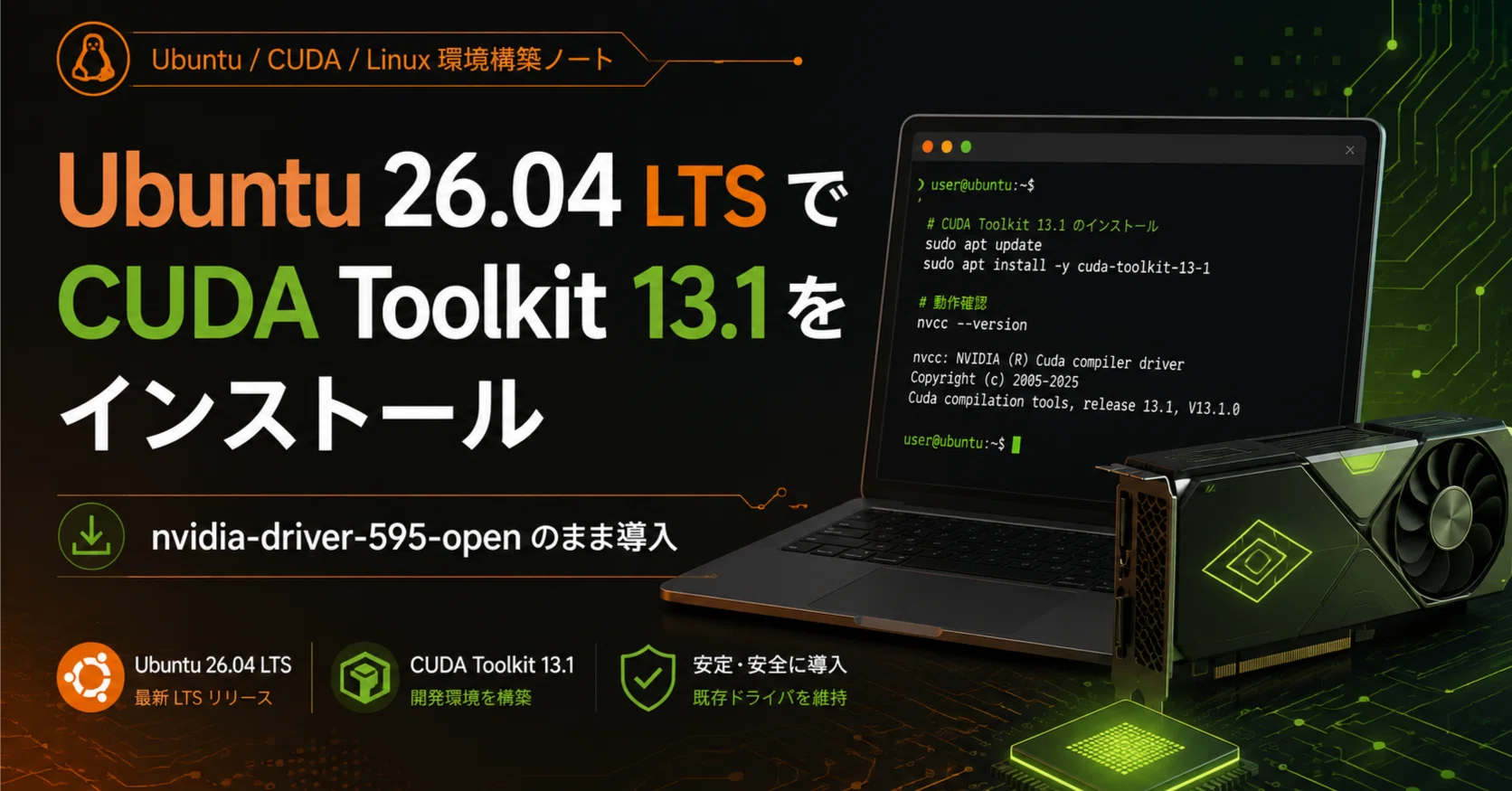 Ubuntu 26.04 LTS で CUDA Toolkit 13.1 をインストール｜Reiki