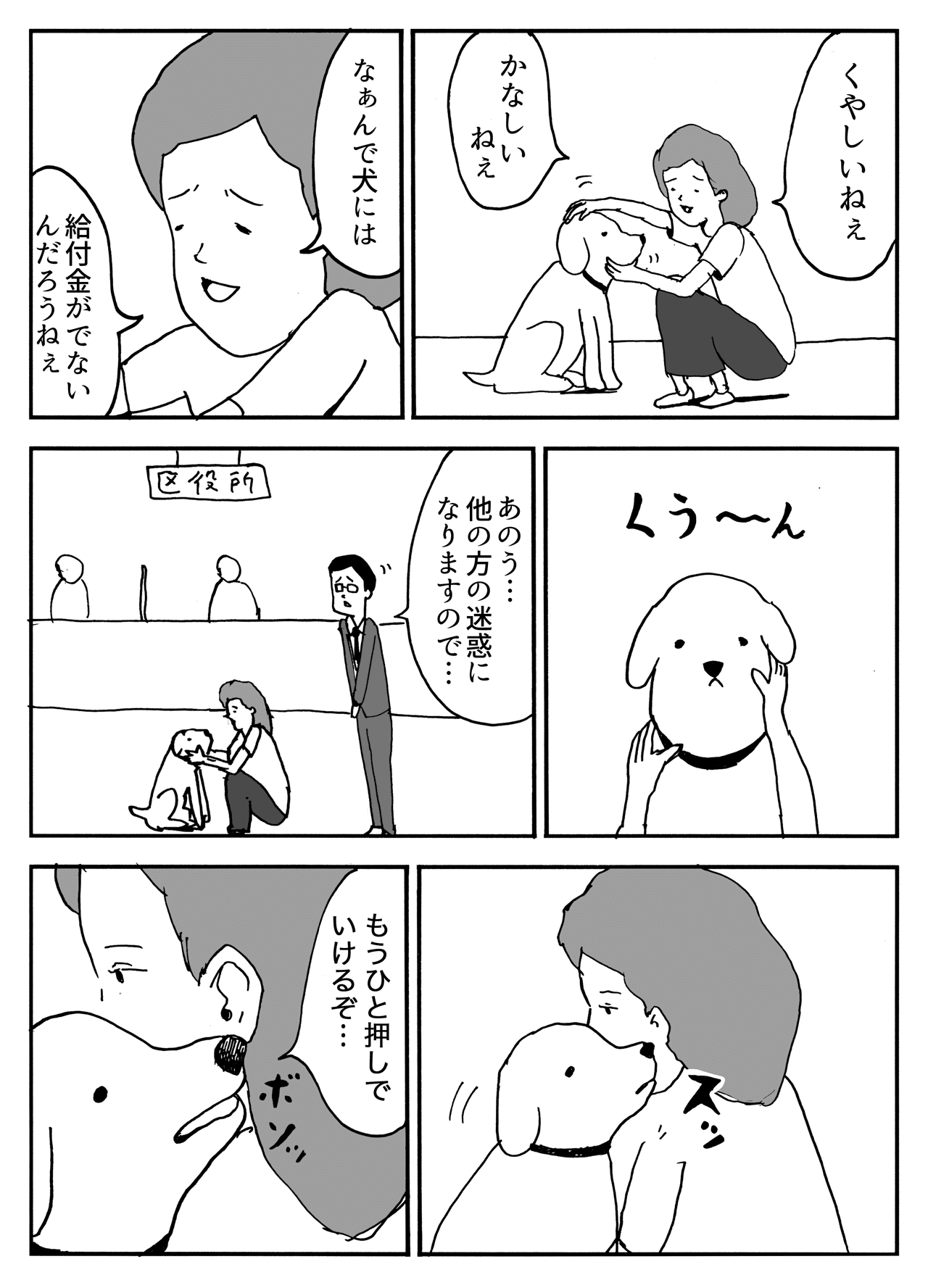 給付犬 まんがのおじさん Note 給付犬 まんがのおじさん Note