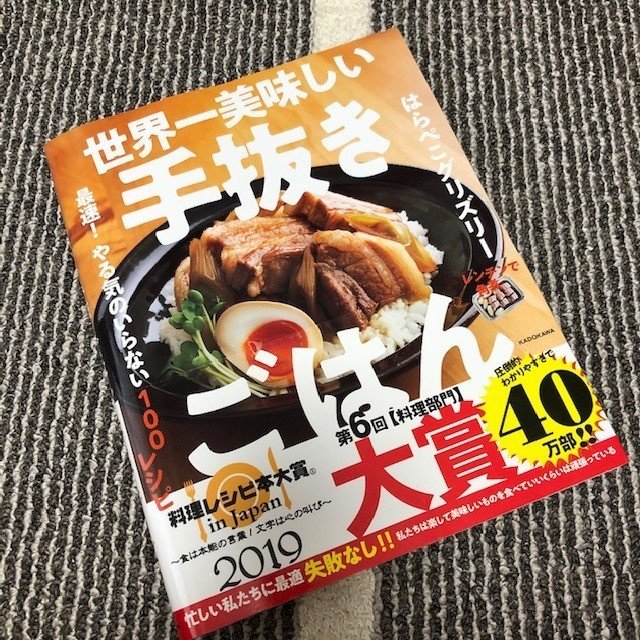 料理下手でも大活躍してくれるレシピ本 世界一美味しい手抜きごはん カイムラ チイ Note 料理下手でも大活躍してくれるレシピ本 世界一美味しい手抜きごはん カイムラ チイ Note