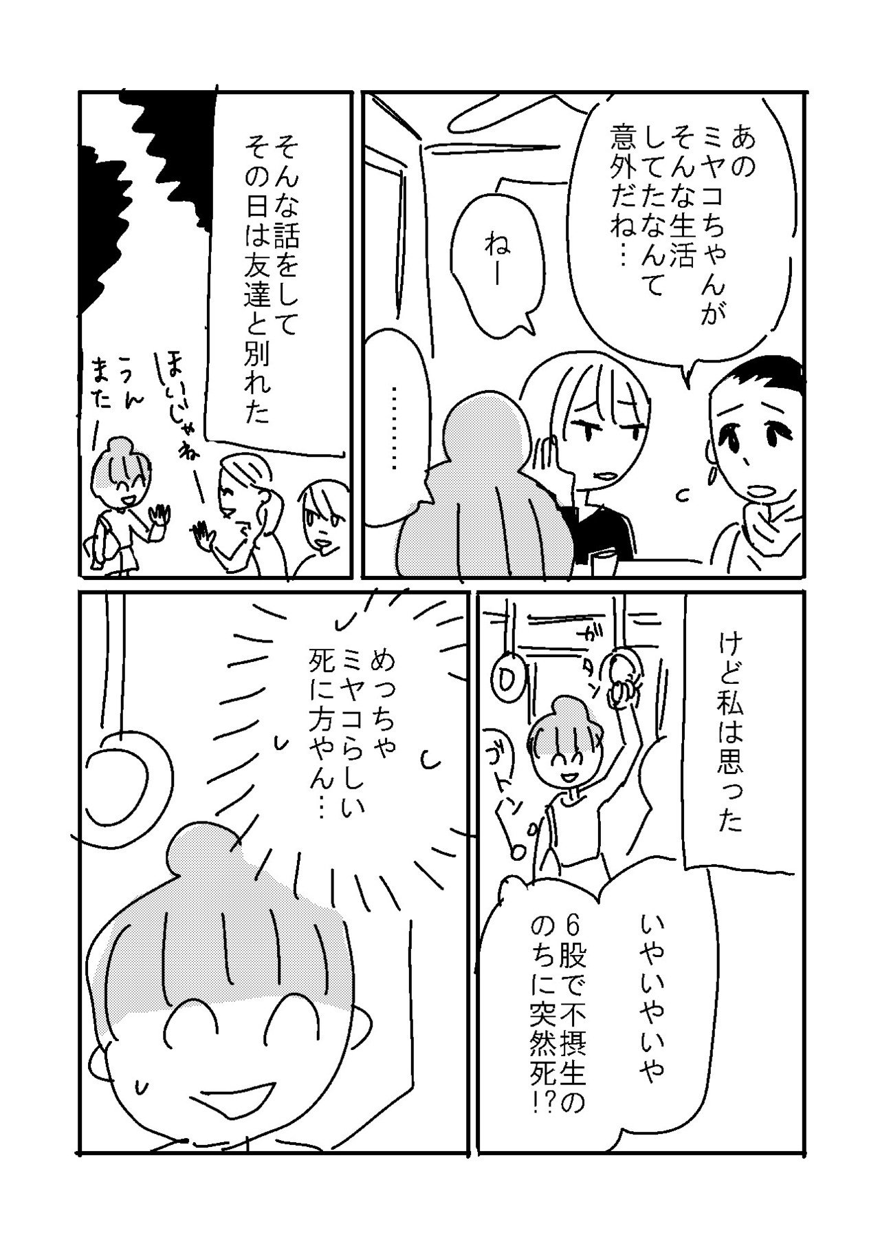 2 アラ子友達漫画 かつての友達編 ｐ13 とあるアラ子 Note