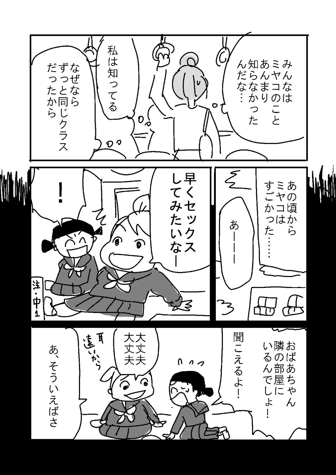 2 アラ子友達漫画 かつての友達編 ｐ13 とあるアラ子 Note