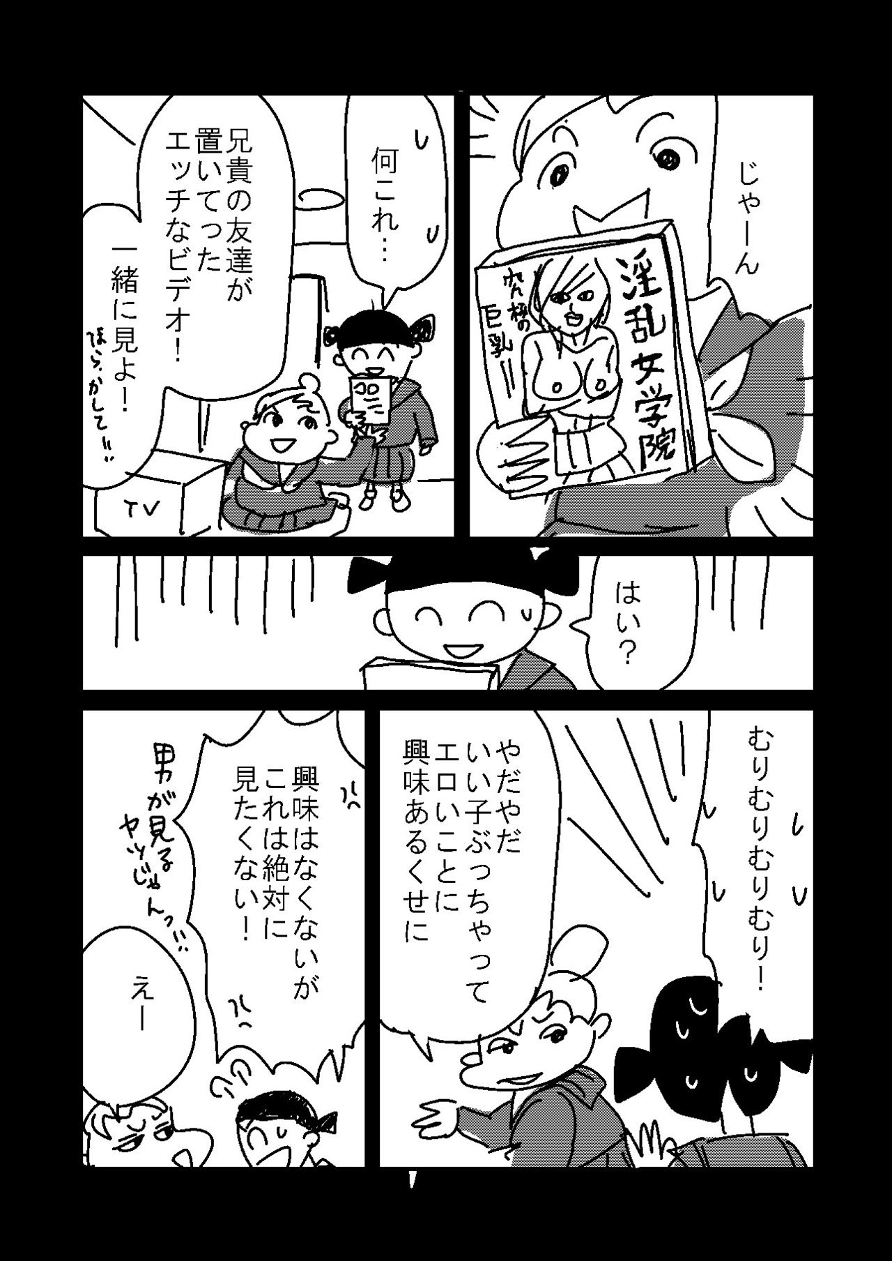 2 アラ子友達漫画 かつての友達編 ｐ13 とあるアラ子 Note