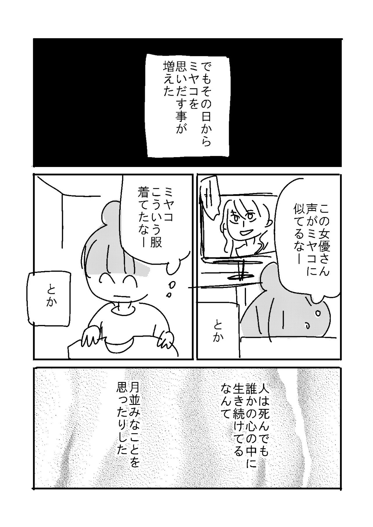 2 アラ子友達漫画 かつての友達編 ｐ13 とあるアラ子 Note