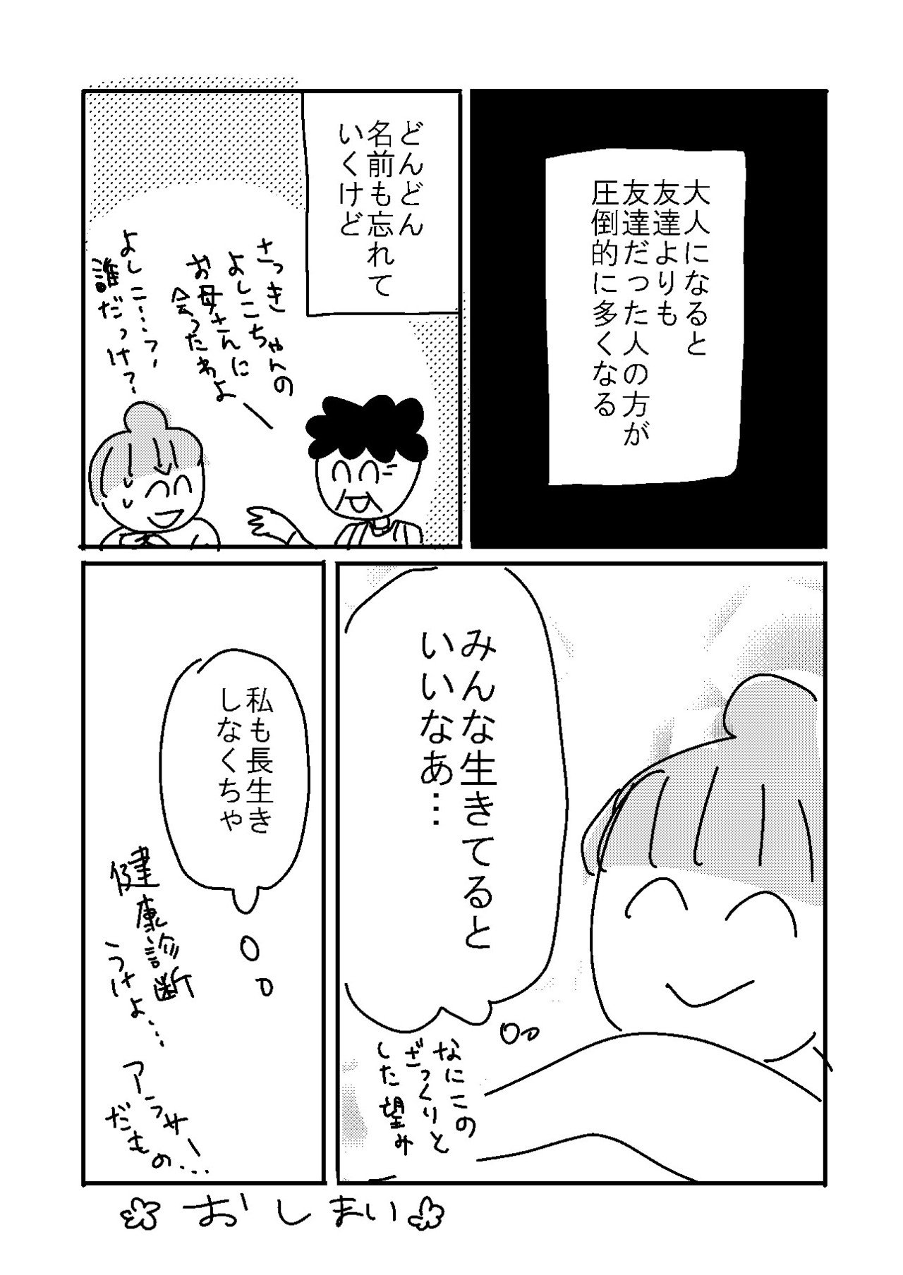 2 アラ子友達漫画 かつての友達編 ｐ13 とあるアラ子 Note