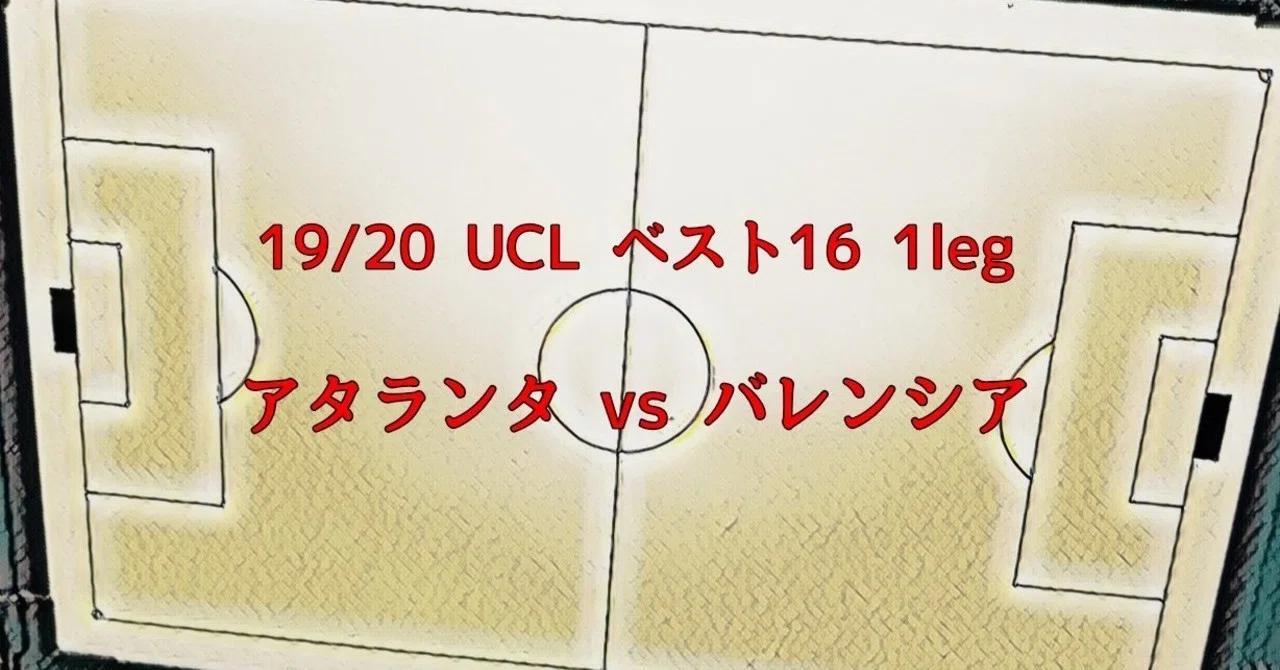 フットボールの面白い戦術分析します アタランタに見た 自陣でのビルドアップ戦術 遠藤文也 Fumiyaendo Note フットボールの面白い戦術分析します アタランタに見た 自陣でのビルドアップ戦術 遠藤文也 Fumiyaendo Note