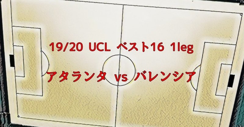 フットボールの面白い戦術分析します アタランタに見た 自陣でのビルドアップ戦術 遠藤 文也 Fumiya Endo Note