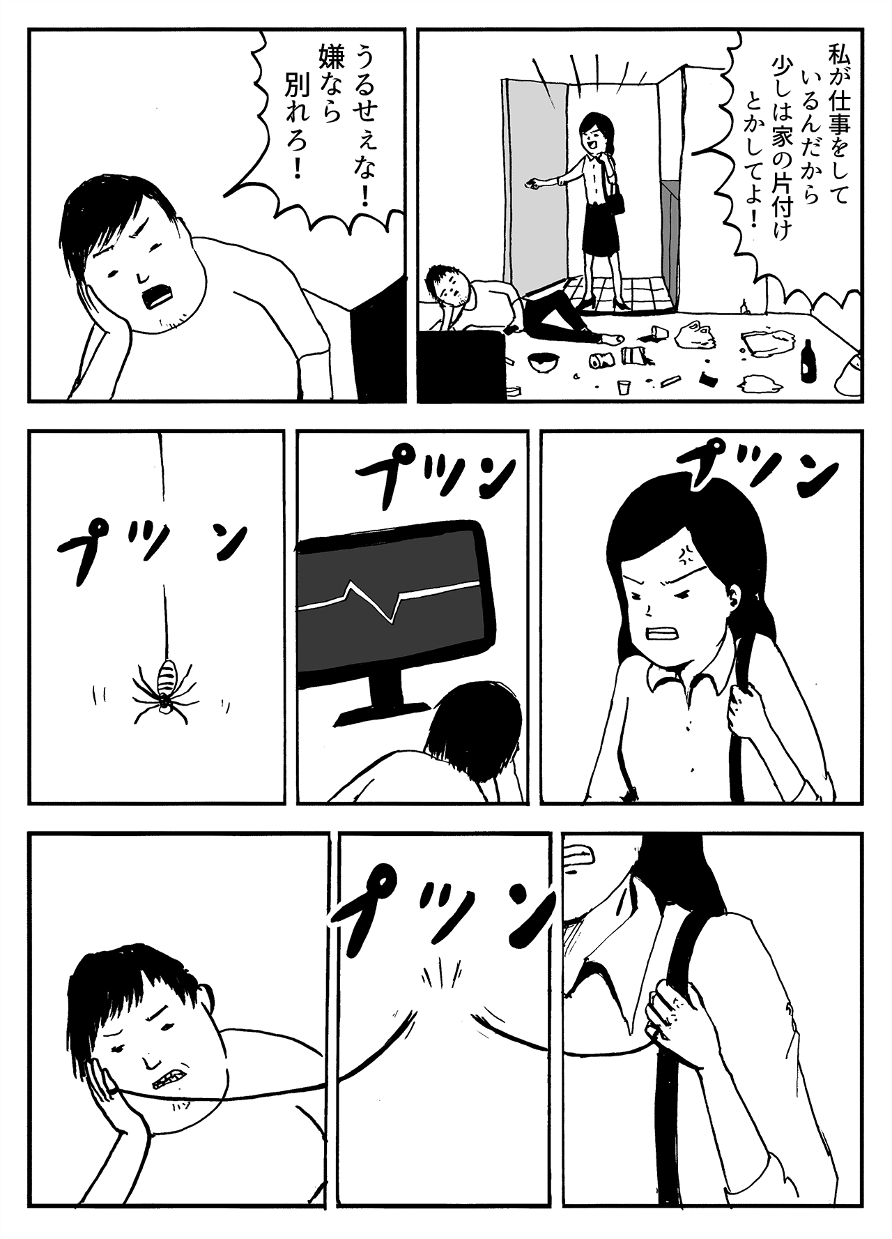 キレる まんがのおじさん Note