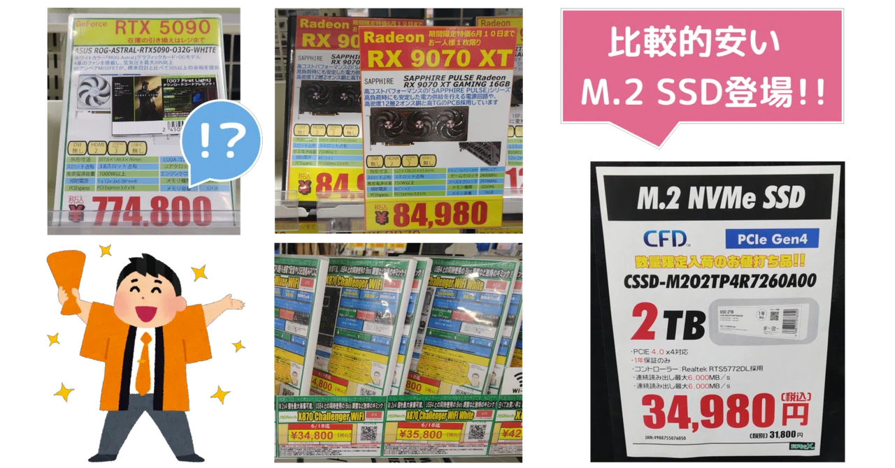 特価品多数】攻めるRadeon！強気のGeForce！比較的安いM.2 SSDの入荷も