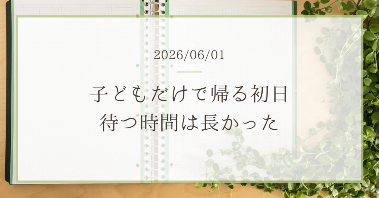 見出し画像