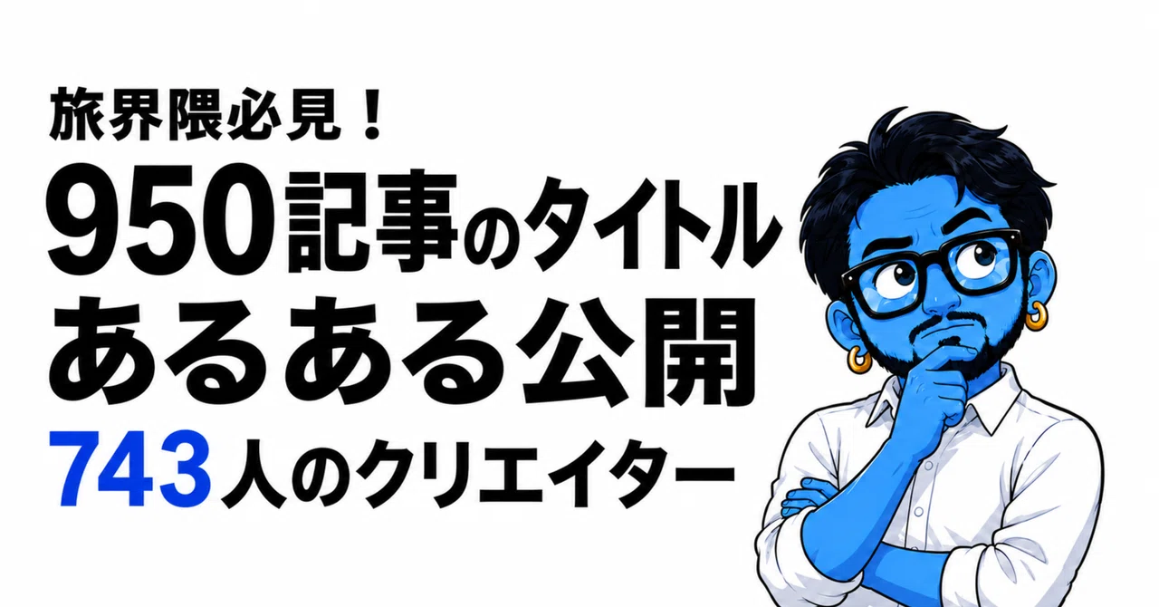 見出し画像