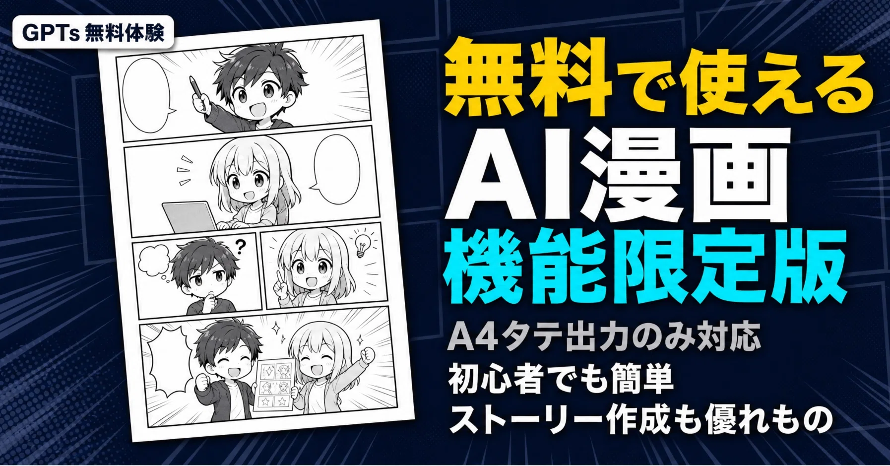 本当にいいの？有料漫画ソフトのお試し版を＜無料提供！＞ A4縦のみ