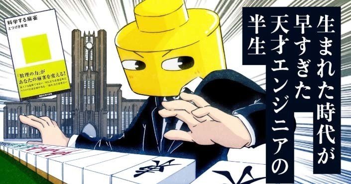 とつげき東北 自己紹介 とつげき東北 Note