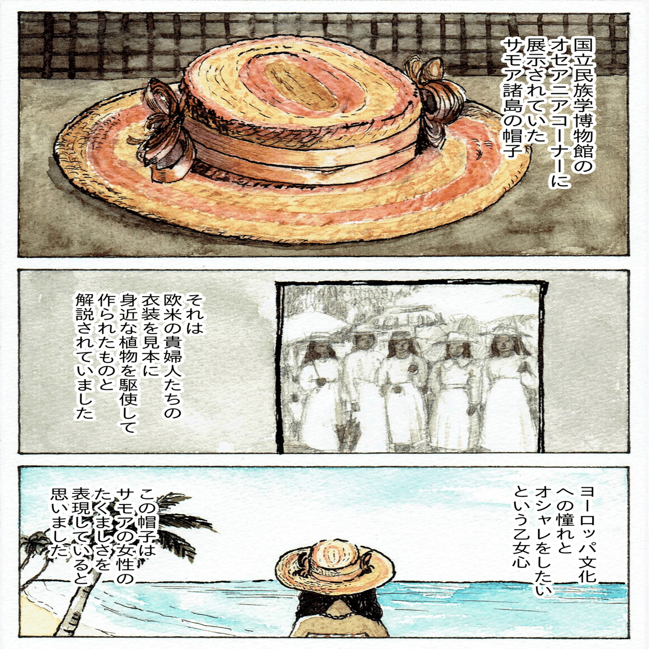 植物で編む草帽子 麦わら帽子の作り方 フクシマアズサ ｂ面 Note