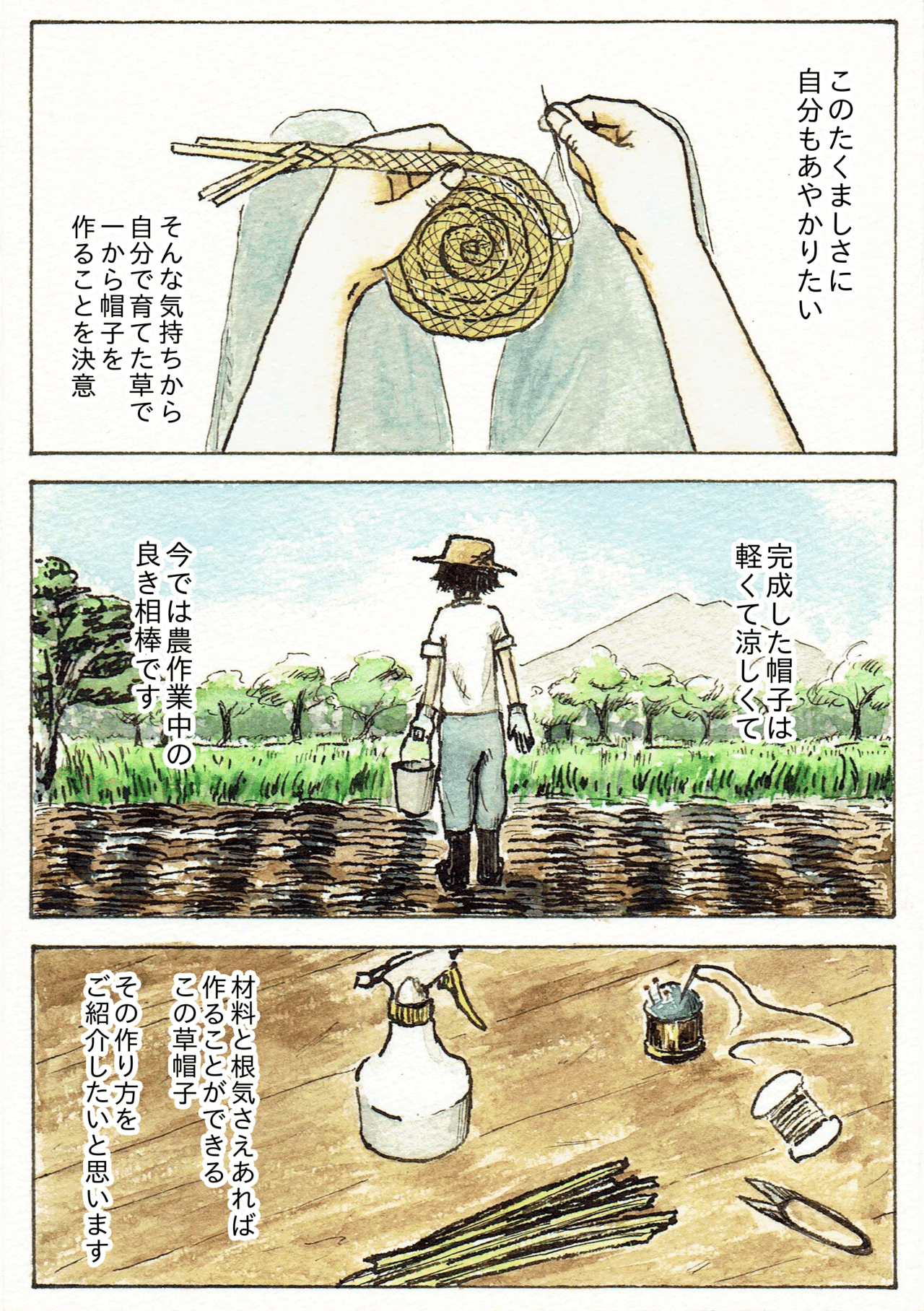 植物で編む草帽子 麦わら帽子の作り方 フクシマアズサ b面 Note 植物で編む草帽子 麦わら帽子の作り方 フクシマアズサ b面 Note