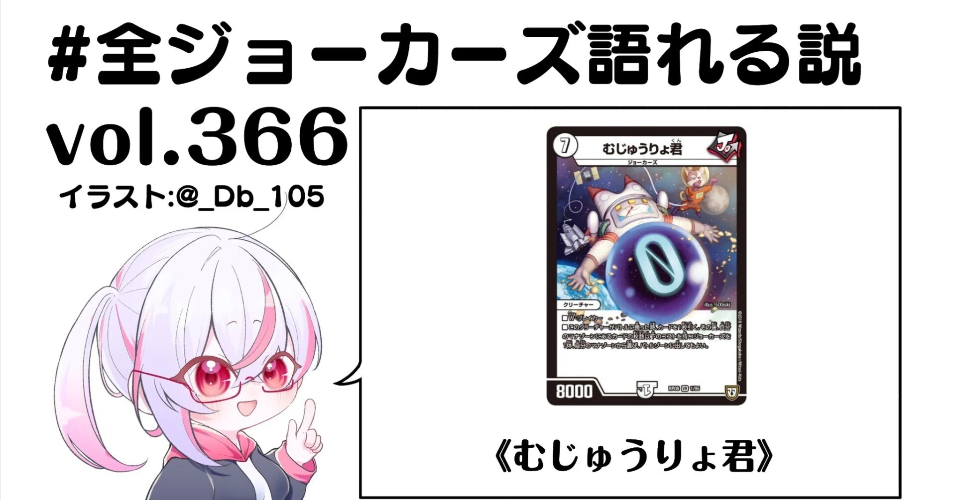 全ジョーカーズ語れる説 vol.366 ふわりふわり！｜Shin