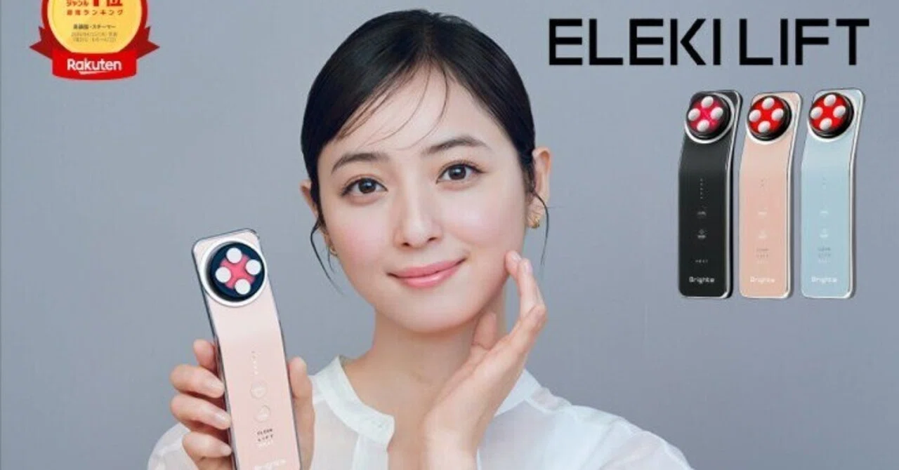 毎月エステに1.5万円貢いでいた私が、1台15役の「Brighteエレキリフト