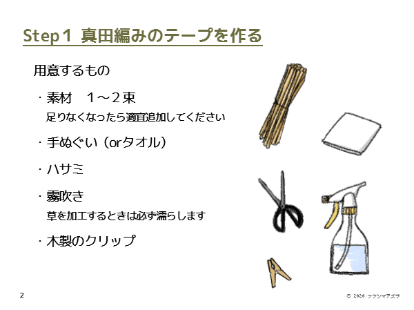 さなだあみ