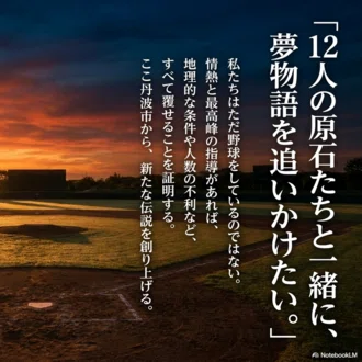 2045年甲子園実行委員会