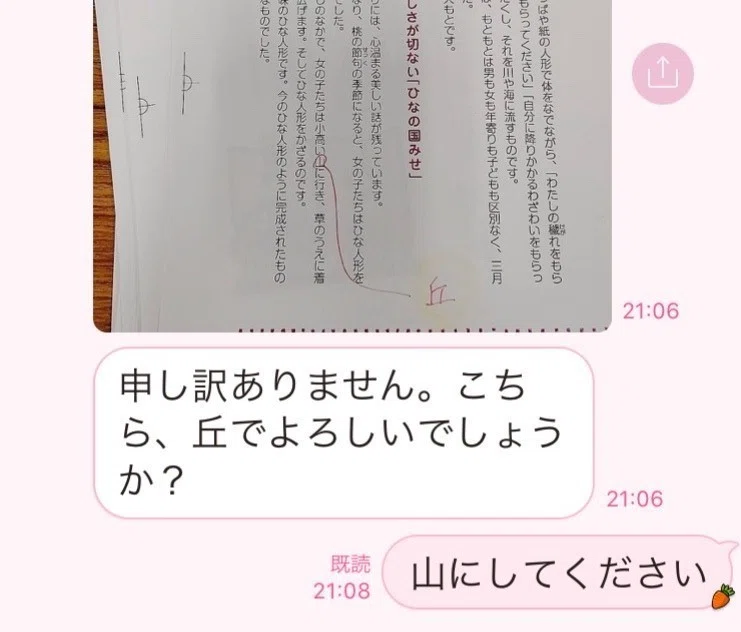 Lineを仕事で使う 前編 新ビジネスマナー 井垣利英 マナー社長 Note