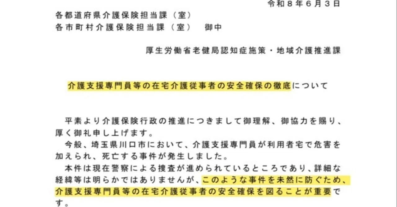 ケアマネ 殺人事件
