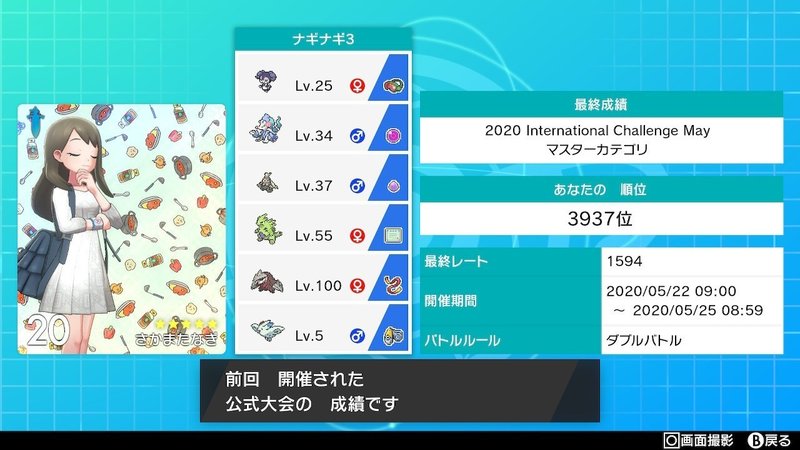 ポケモン剣盾ダブル アシレーヌ軸スイッチトリパ レンタルチームあり さかまたナギ Note