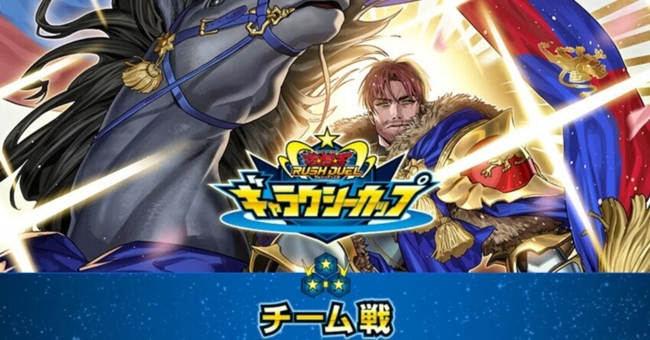 全文無料】2026年ギャラクシーカップ（チーム戦）の環境考察｜琥珀
