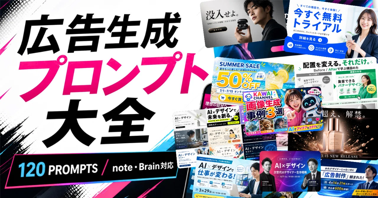 【完全保存版】広告生成プロンプト大全