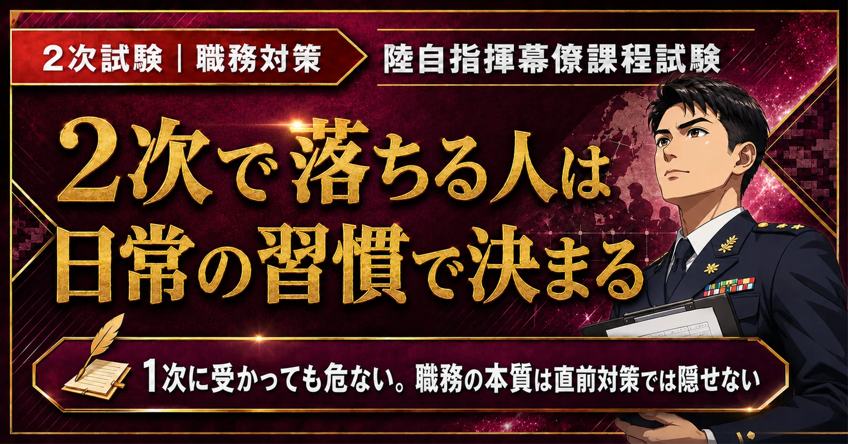 これ知らないと将来マジで危険！】陸自指揮幕僚課程（CGS）試験に合格