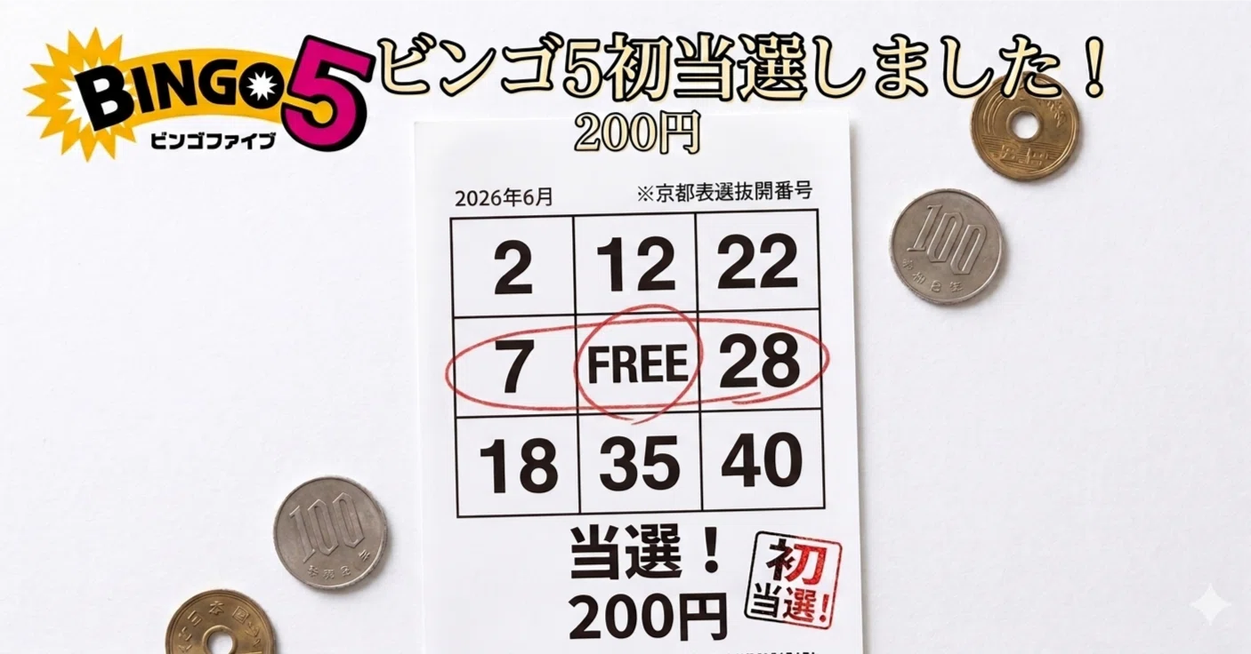 AIロト予想アプリlotolayerでビンゴ5初当選しました！｜AIPro先生