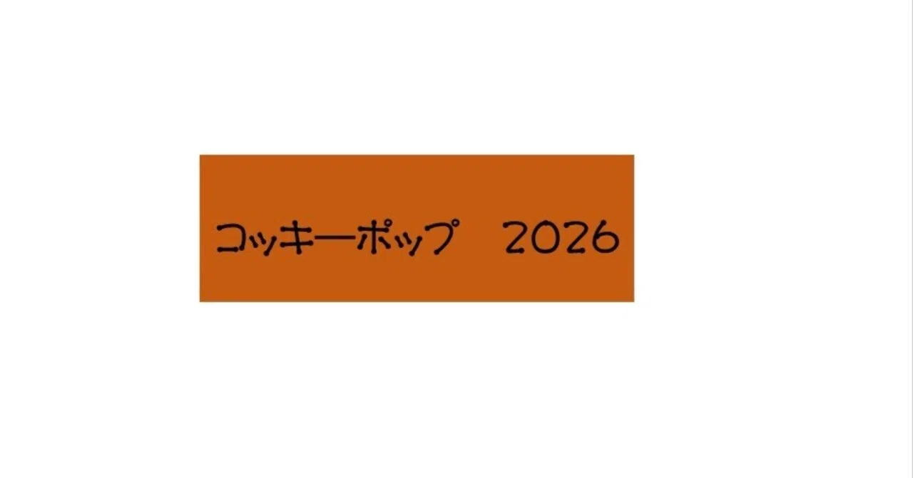 79 コッキーポップコンサート2026～札幌…そして｜NEKO SARU KAZUTO