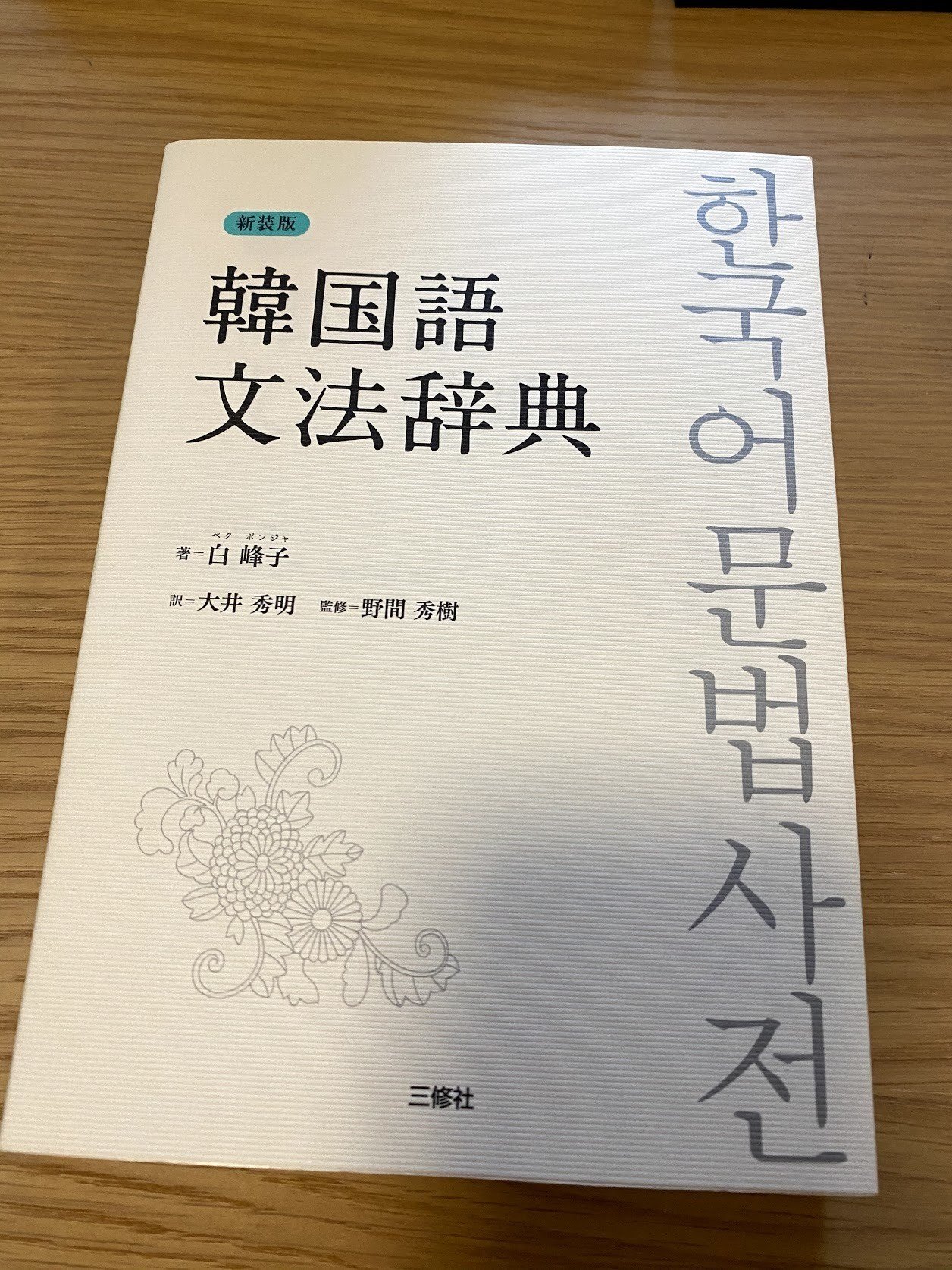 韓国語って本当に難しいということを知ってほしい話 Yuuka 유우카 Note 韓国語って本当に難しいということを知ってほしい話 Yuuka 유우카 Note