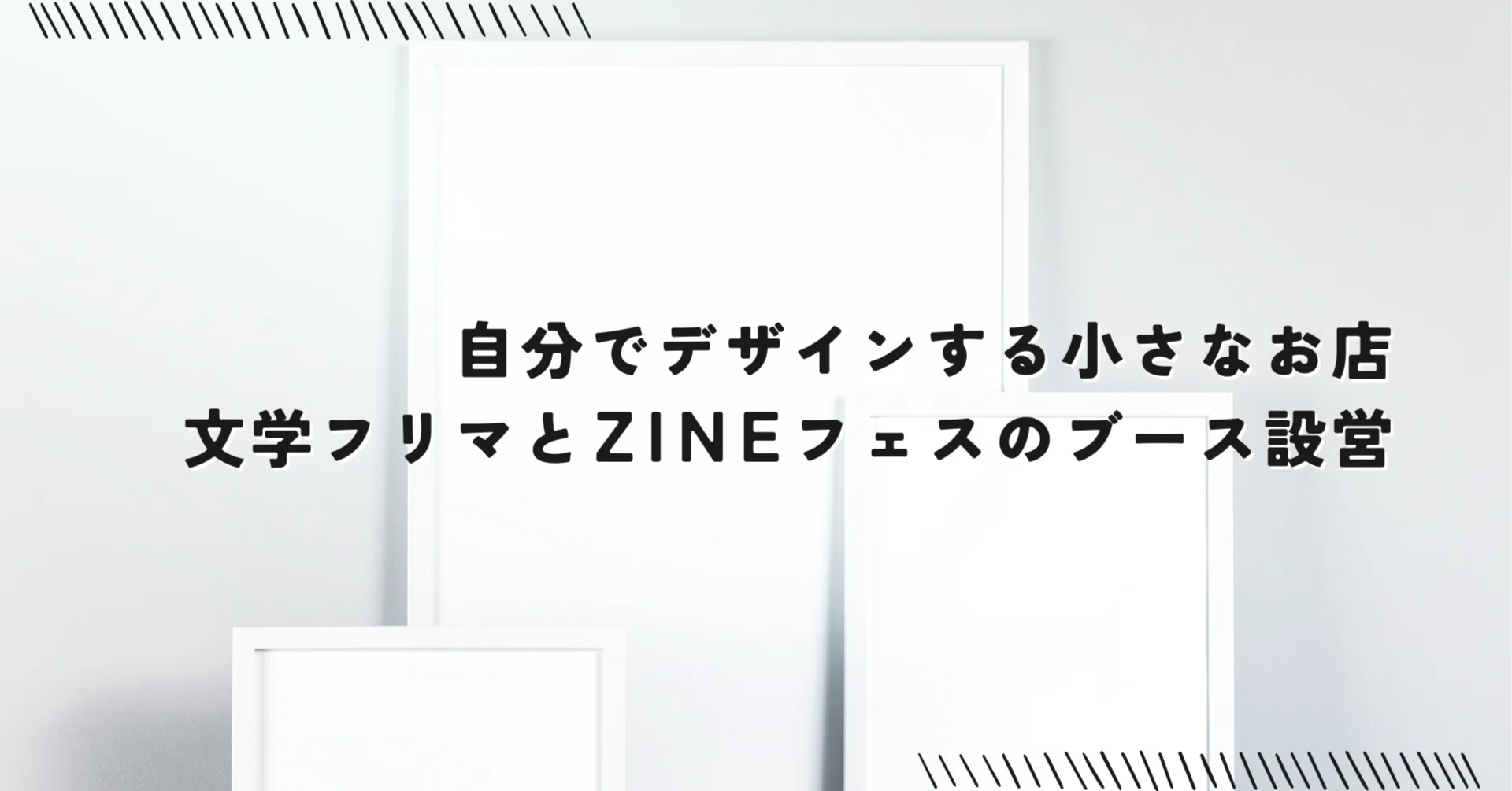 造園修景大事典　8冊まとめ売り 自分でデザインする小さなお店、文学フリマとZINEフェスのブース設営