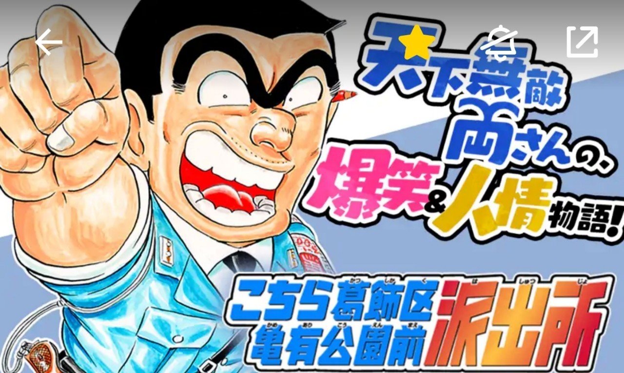 やっぱり こち亀 が面白い すえひろ Note やっぱり こち亀 が面白い すえひろ Note