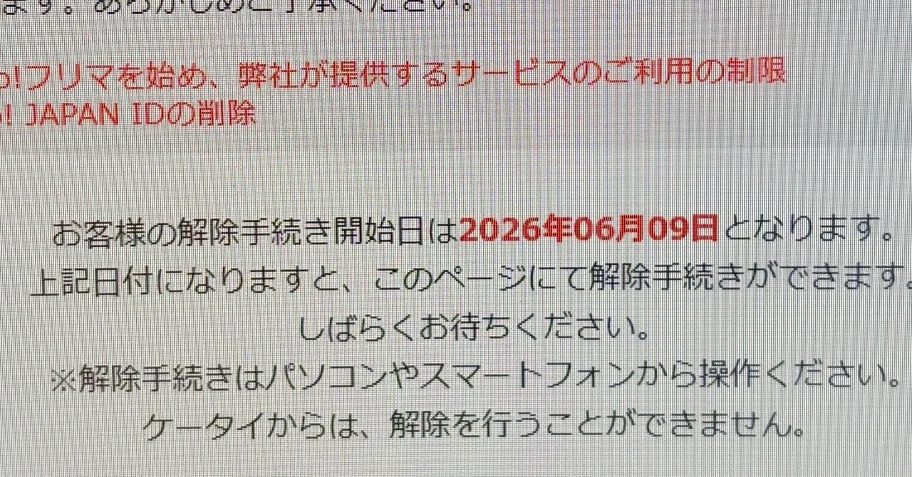 ヤフオク1週間の出品制限になりました｜こぶつのじかん |古物商