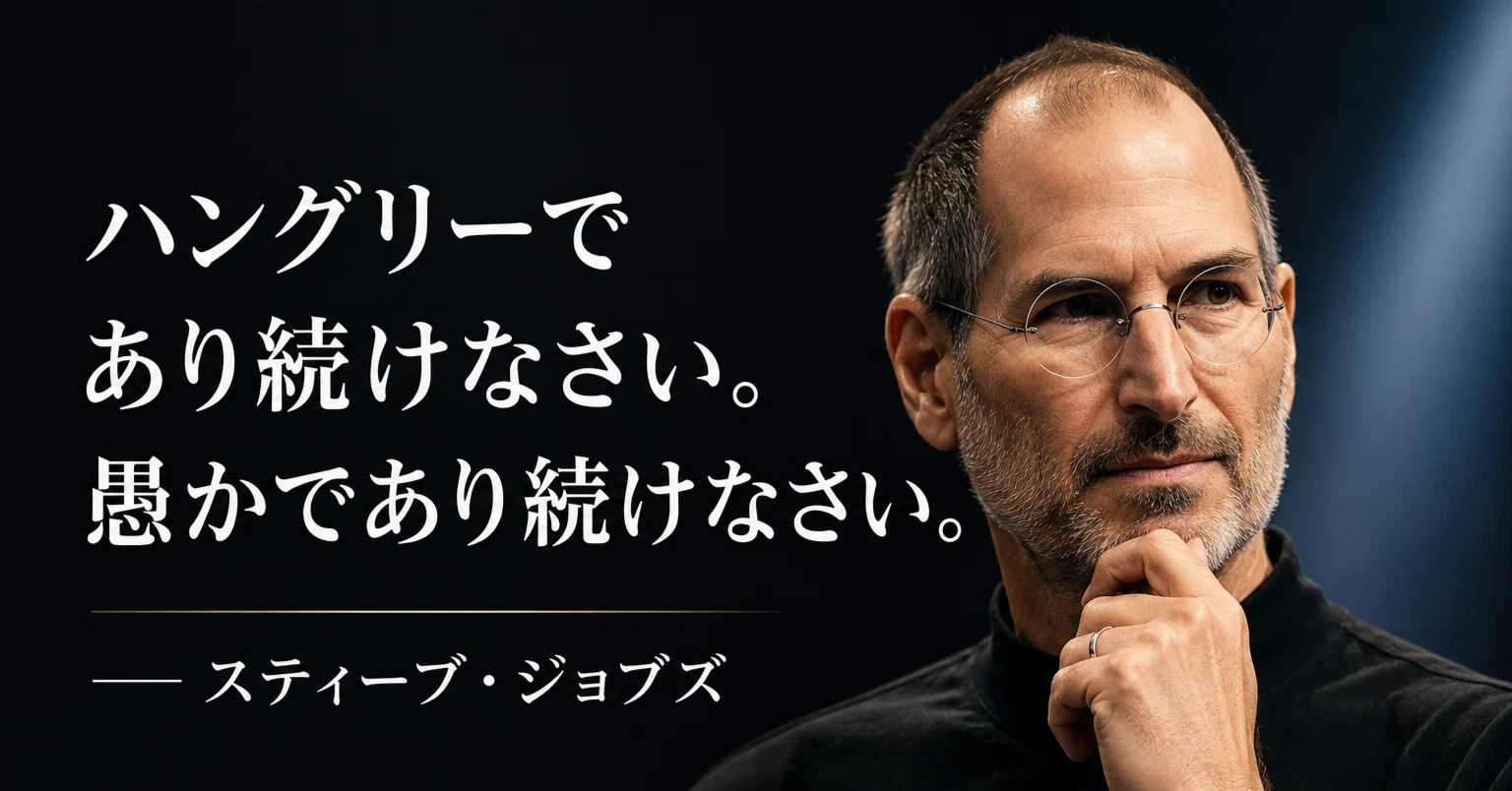 3分で読める偉人名言ストーリー | Steve Jobs / スティーブ・ジョブズ