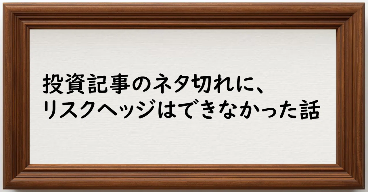 見出し画像