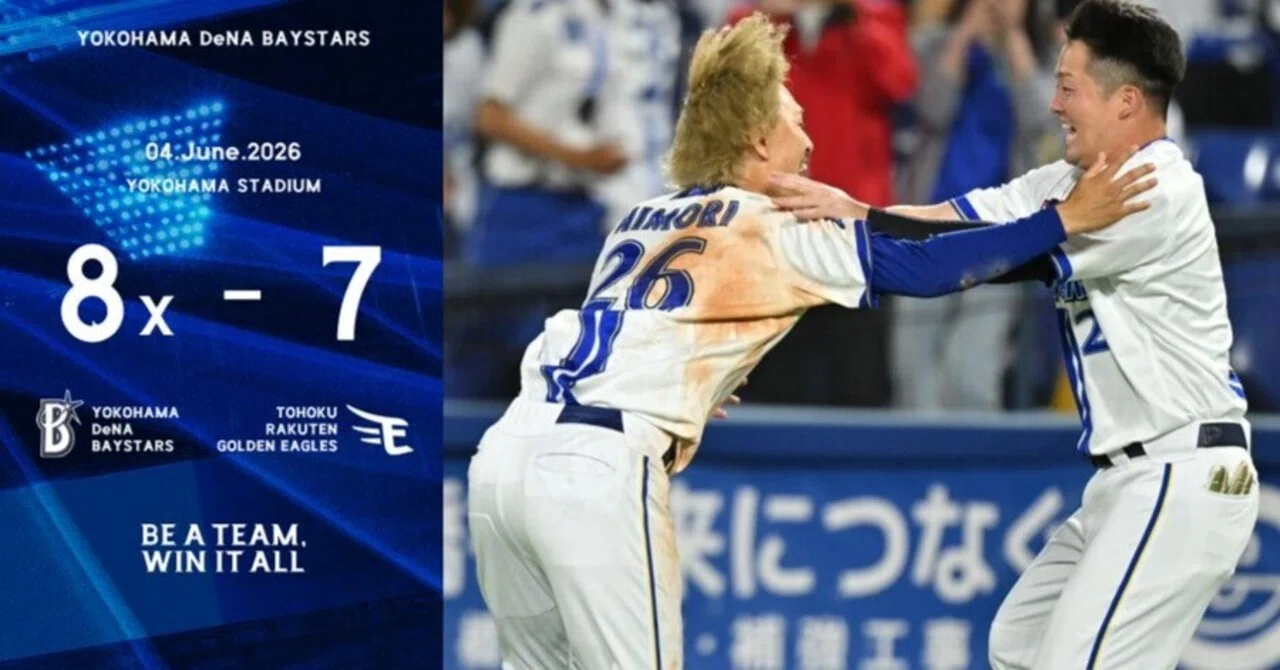 横浜DeNAベイスターズ vs 東北楽天ゴールデンイーグルス 第3回戦