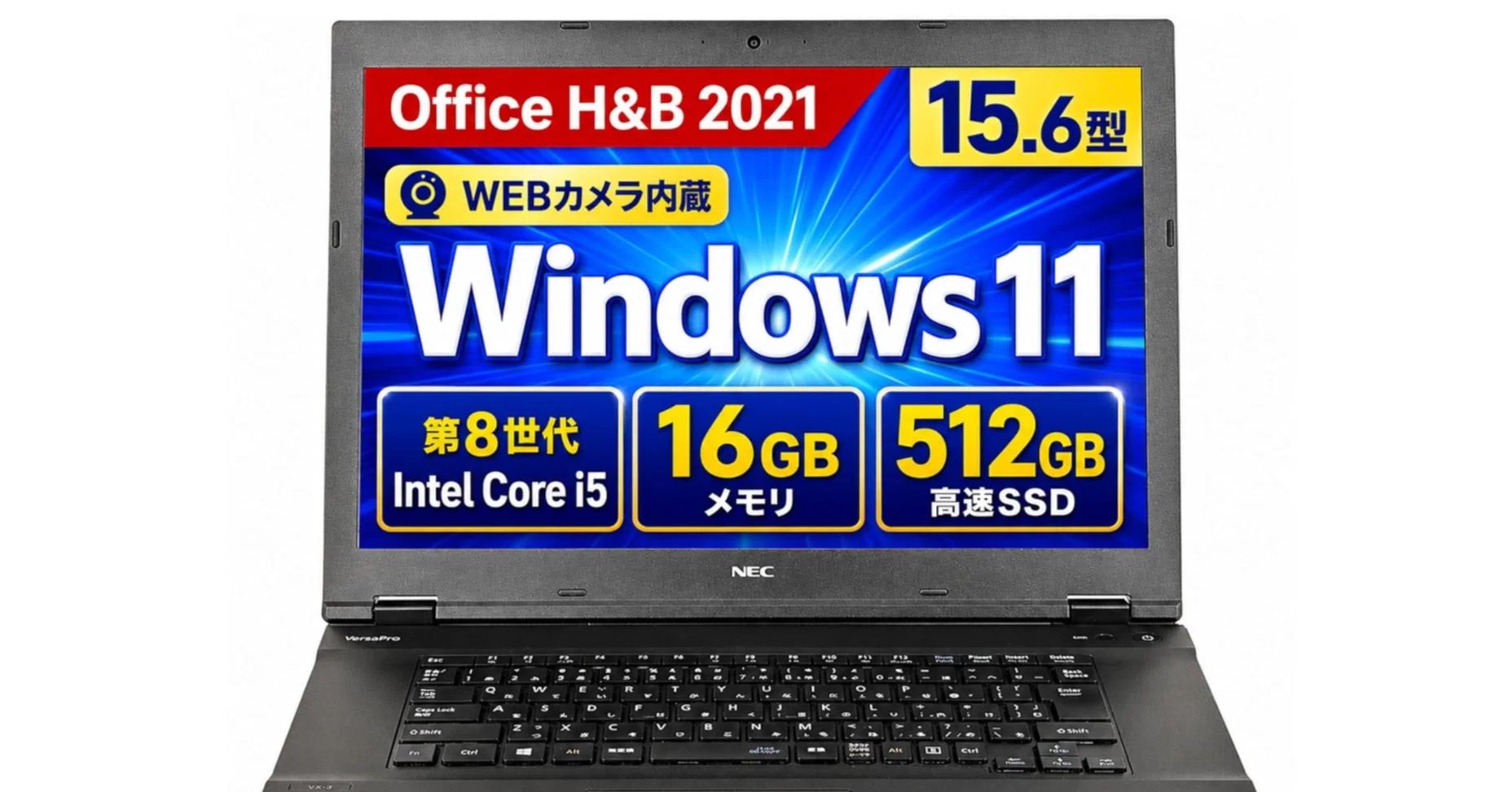 NEC VK16】Core i5 第8世代・16GBメモリ・512GB SSD搭載 ─ テレワーク NEC VK16】Core i5 第8世代・16GBメモリ・512GB SSD搭載 ─ テレワーク