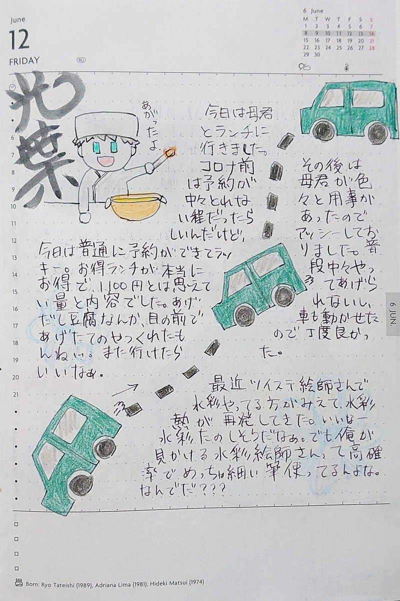 美味しいごはんを食べた 06 12の絵日記 かげろー Note