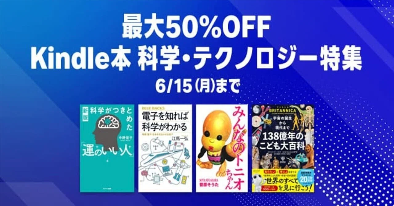 最大50%OFF】Kindle本 科学・テクノロジー特集（6/15まで）｜きんこみ 