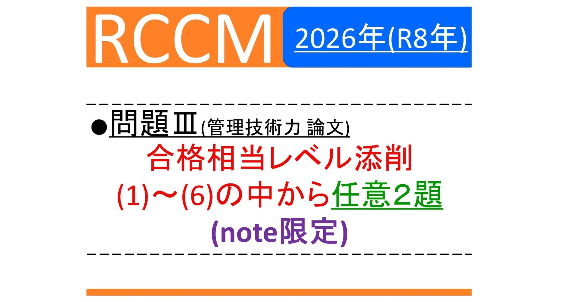 【RCCM】<フルセット>2025年度RCCM試験 問題Ⅰ,Ⅱ,Ⅲ,Ⅳ-1 RCCM】<フルセット>2025年度RCCM試験 問題Ⅰ Ⅱ Ⅲ Ⅳ-1｜Yahoo!フリマ